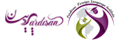 آموزشگاه زبان پردیسان